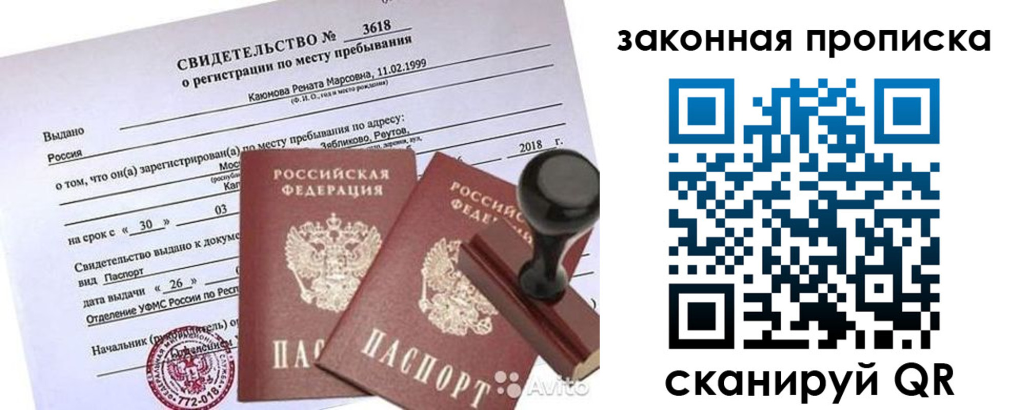 временная регистрация собственник в Меленках