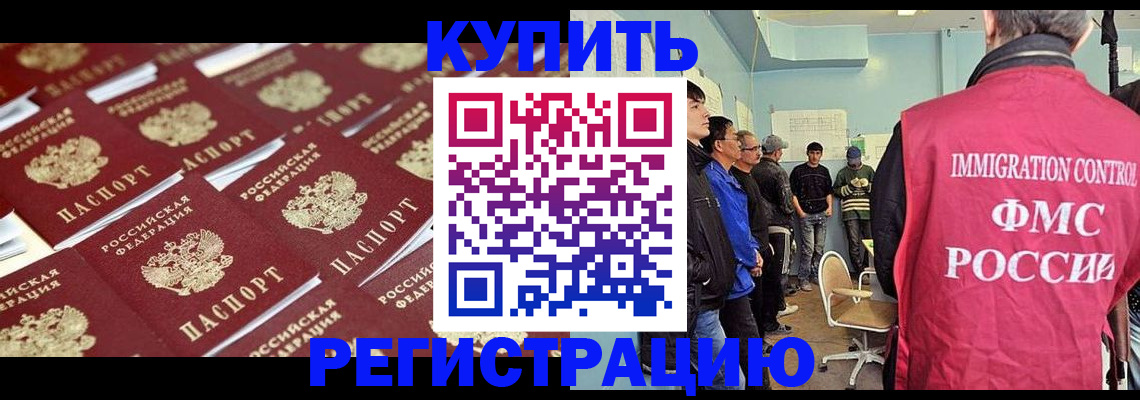 прописка в Меленках