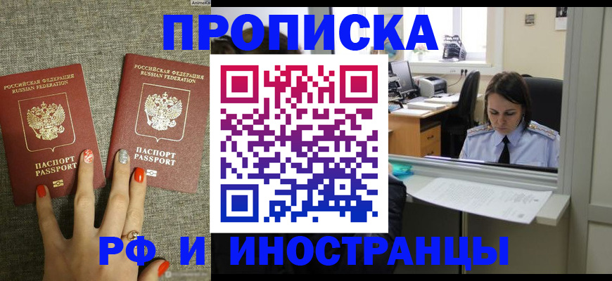 прописка законно в Меленках