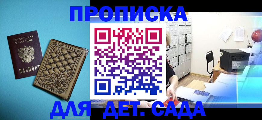 временная регистрация для всех в Меленках