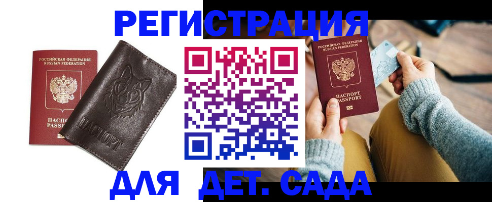 прописка для работы в Меленках