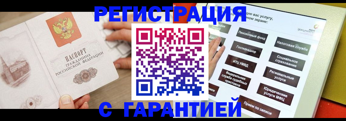 временная регистрация для всех в Меленках